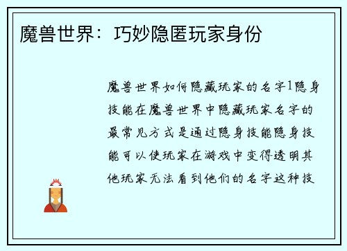 魔兽世界：巧妙隐匿玩家身份